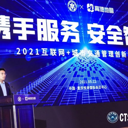 2021 Internet + Road Traffic Management Innovation Forum hosted by China Road Traffic Safety Association